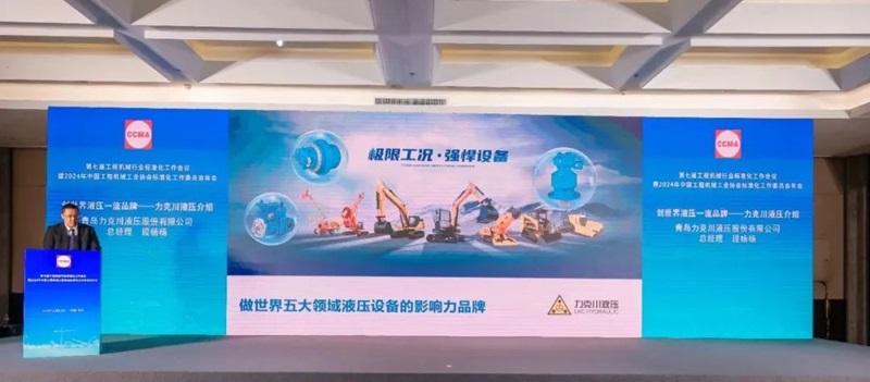 第七屆工程機(jī)械行業(yè)標(biāo)準(zhǔn)化工作會(huì)議暨2024年中國工程機(jī)械工業(yè)協(xié)會(huì)標(biāo)準(zhǔn)化工作委員會(huì)年會(huì)3.jpg