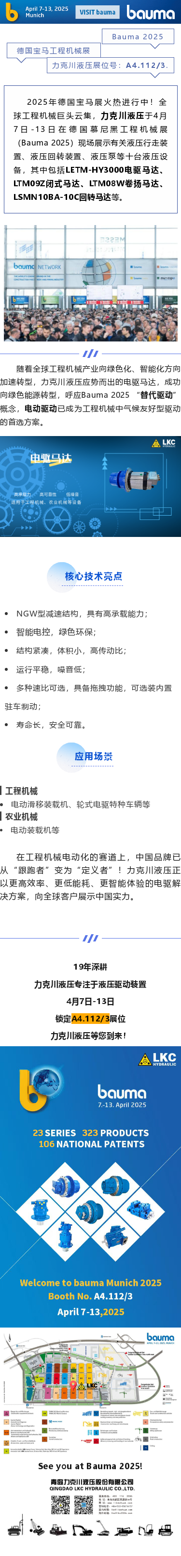 展品速遞電驅馬達：解鎖工程機械的“綠色動能”.png
