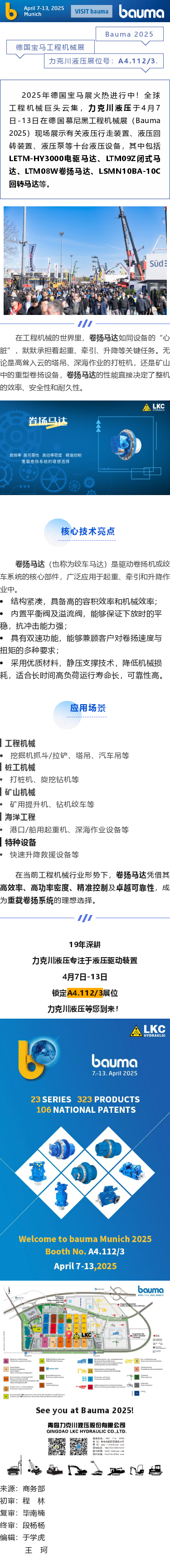 展品速遞_卷揚(yáng)馬達(dá)：“重載卷揚(yáng)系統(tǒng)”的理想選擇.png