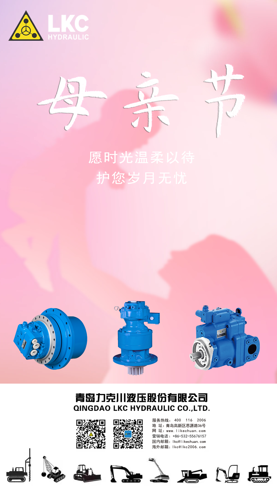 母親節(jié) 春暉寸草，感恩母親.png