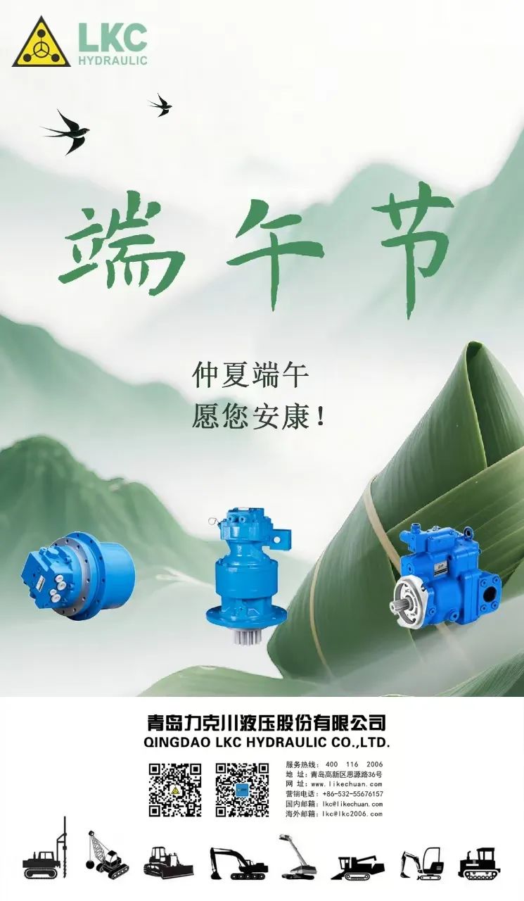 力克川液壓祝您端午安康！.jpg