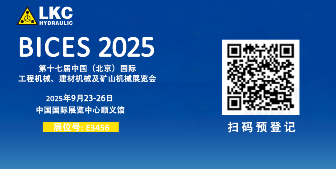 誠(chéng)邀蒞臨！青島力克川液壓與您相約 BICES 2025、PTC ASIA 2025 兩大行業(yè)盛會(huì)2.png